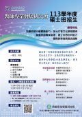 113碩士班招生海報.jpg