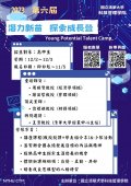 國立清華大學科技管理學院將於112年12月2日~12月3日舉辦第六屆潛力新苗探索成長營海報.jpg