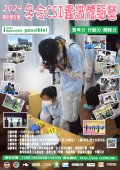 中央警察大學與台灣鑑識科學學會合辦「2024冬令CSI鑑識體驗營」活動海報.jpg