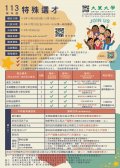 大葉大學113學年度特殊選才招生考試相關訊息海報.jpg