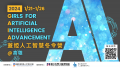國立中央大學「2024蓋婭人工智慧冬令營」活動海報.png