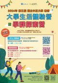 「113年度國立中正大學寒假大學生活體驗營暨學群探索營」活動海報.jpg