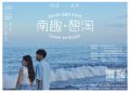 國立高雄師範大學「第二十四屆高師大南地營〈南趣憩淘〉」營隊海報.jpg