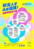 1120000926_嶺東科技大學新生入學成績優異助學金海報.jpg