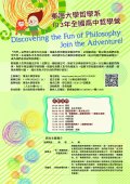 「東海大學哲學系113年全國高中哲學營」DM.jpg