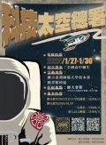 國立臺灣師範範大學科技應用與人力資源發展學系學會舉辦第十屆臺師大科技營「2024臺師大科技營-科技太空總署」活動海報.jpg