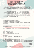 特教生在普通班的課務調整與教學實務分享.png