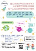 國立屏東大學幼兒教育學系辦理大學部「幼兒園實習成果展X高中生幼兒教育學類探索體驗」海報.jpg