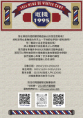 國立臺灣師範大學電機工程學系辦理「2024臺師大電機營-電機1995」活動海報.png