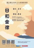 國立台北大學金融與合作經營學系謹訂於113年1月31日至2月4日，舉辦第十五屆金融研習營海報.jpg
