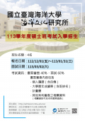 113海文所考試海報.png