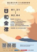 國立台北大學金融與合作經營學系預定舉辦之第十五屆金融研習營海報.jpg