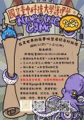 國立台中科技大學護理系舉辦2024第五屆護理營「在異世界的築夢城堡展開奇妙旅程」海報.jpg