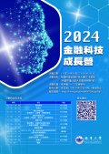 2024金融科技成長營海報.jpg