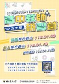 2024 高中教師研習營活動-海報.jpg