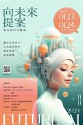 靜宜大學台灣文學系寒假於2024年1月23～24日辦理「向未來提案」文學營隊海報.jpg