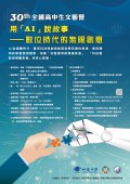 台中市私立明道高級中學辦理「2024全國高中生文藝營：用AI說故事 數位時代的無限創意」活動海報.jpg