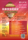 1121204604_1_新藥探索超新星科普培訓計畫海報.jpg