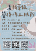 國立臺灣師範大學「2024臺師大營養營」海報.png