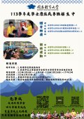 國立體育大學113學年度學士原住民專班招生資訊海報.jpg