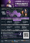 國立清華大學「人機進化創新時代AI冬季實戰工作坊」海報.jpg