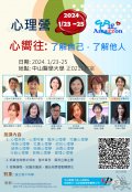 中山醫學大學心理學系辦理心理營活動海報.jpg