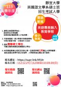 英國語文學系碩士班113學年度招生海報.jpg