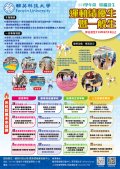 輔英科技大學「113學年度運動績優生暨一般生單獨招生海報」.jpg