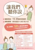 衛生局15-30歲年輕族群心理支持方案海報.jpg