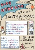 國立清華大學科技管理學院將於113年4月13日-4月14日舉辦第七屆潛力新苗探索成長營海報.jpg