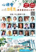 中山醫學大學心理學系辦理心理營活動海報2.jpg