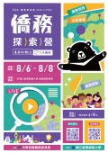 國立臺灣師範大學辦理僑務委員會「113年僑務探索營」海報.png