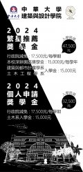 113中華大學建築與設計學院獎學金書籤.jpg