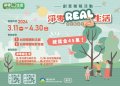 「淨零 Real 生活」創意徵稿活動.jpg
