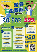 輔英科技大學113年度【醫養產業職人暑期營隊】招生海報.png