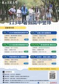 國立宜蘭大學辦理113年暑假期間辦理高中主題營隊活動海報.jpg