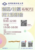德明財經科技大學「113學年度四技甄選技優招生說明會」海報.jpg
