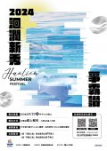 2024 洄瀾新秀爭霸讚 海報.jpg