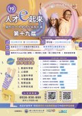 國立陽明交通大學辦理「第十九期中學人才培育計畫」海報.jpg