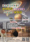 113年度高級中等學校原住民族學生地球科學人才培訓計畫.jpg