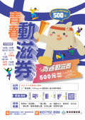 體育署青春動滋券海報2.png