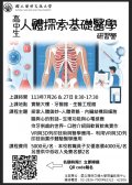 國立陽明交通大學辦理「2024年高中生暑期營隊」課程海報.jpg