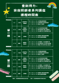 家庭照顧者系列講座-宣傳圖檔(課程)_0.png