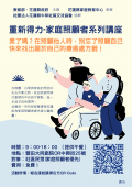 家庭照顧者系列講座-宣傳圖檔_0.png
