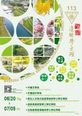 國立中興大學113學年度進修學士班、學士後多元專長培力課程之招生海報.jpg