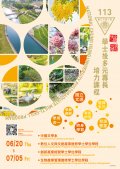 國立中興大學113學年度進修學士班、學士後多元專長培力課程之招生海報2.jpg
