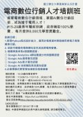聯合大學「勞動部勞動力發展署113年產業新尖兵計畫-電商數位行銷人才培訓班」課程海報.jpg