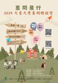 大葉大學辦理「 2024年『葉間飛行』暑期大學」體驗營活動海報.jpg