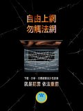 兒少性剝削 宣導海報2.jpg