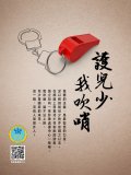 兒少性剝削 宣導海報3.jpg